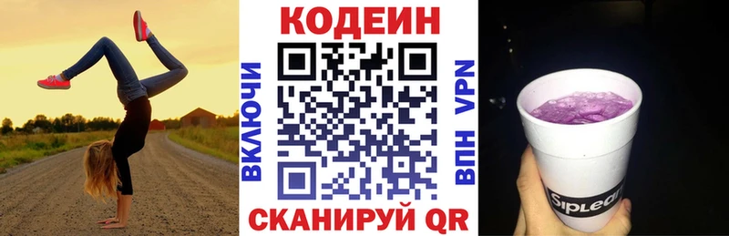 Кодеин напиток Lean (лин)  Кемерово 